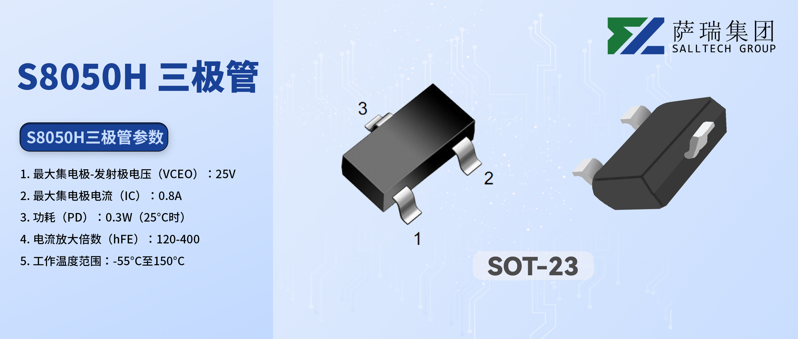 从入门到精通：江西龙八头号微S8050H三极管，您的电路设计好帮手